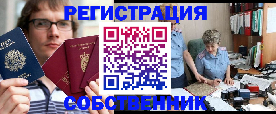 временная регистрация в квартире в Красноуральске